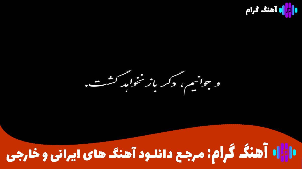 کاور آهنگ من دوست دارم حرف مفته از هایده و سورنا و شایع و رضا کرمی تارا و تتلو